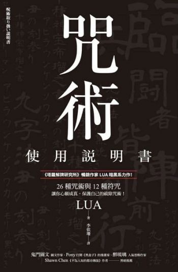 咒術使用說明書 (呪術取り扱い説明書)