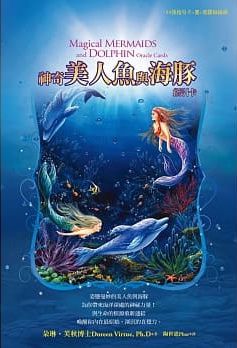 神奇美人魚與海豚指引卡 (Magical Mermaids and Dolphins Oracle Cards)