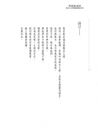 與精靈連結：探索大自然精靈的魔法世界 (Connecting With The Fairies Made Easy: Discover The Magical World Of The Nature Spirits)