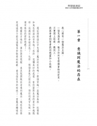 與精靈連結：探索大自然精靈的魔法世界 (Connecting With The Fairies Made Easy: Discover The Magical World Of The Nature Spirits)