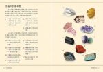 水晶能量療癒指南：美國no.1長暢經典，50款基本水晶使用指南＋75種能量處方 (Crystals For Beginners: The Guide To Get Started With The Healing Power Of Crystals)