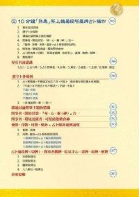 30分鐘學會蔡上機易經塔羅占卜