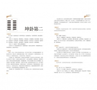 輕鬆讀懂易經：全新解析，年輕人、管理者、職場人士都該讀的智慧寶典