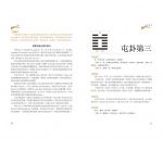 輕鬆讀懂易經：全新解析，年輕人、管理者、職場人士都該讀的智慧寶典