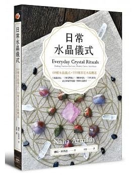 日常水晶儀式 (Everyday Crystal Rituals: Healing Practices For Love, Wealth, Career, And Home)