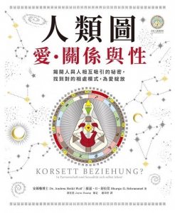 人類圖，愛、關係與性：揭開人與人相互吸引的祕密，找到對的相處模式，為愛綻放 (Korsett Beziehung?: In Partnerschaft Und Sexualität Sich Selbst Leben!)