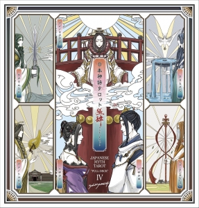 (日本神話塔羅牌 極 第四版) 日本神話タロット 極フルデッキセット肆 (japanese Myth Tarot Iv)