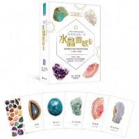 點亮你的每一天水晶靈感卡：隨時擁有水晶的好靈感與正能量 (Daily Crystal Inspiration: A 52-Card Oracle Deck for Finding Health, Wealth, and Balance)