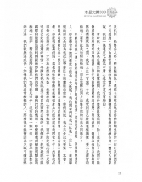 水晶大師333：天地合一的神聖啟蒙力量Ⅰ& Ii套書 (Crystal Masters 333: Initiation With The Divine Power Of Heaven & Earth)