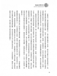 水晶女神888：天地合一的神聖顯化力量Ⅰ& Ii套書 (Crystal Goddesses 888: Manifesting With The Divine Power Of Heaven And Earth)