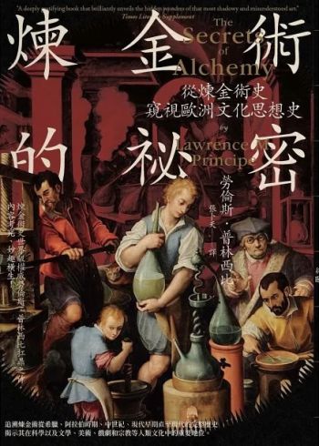 煉金術的祕密 (The Secrets Of Alchemy)