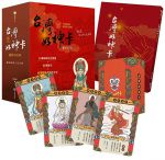 台灣好神卡操作book：點亮你的人生方向（附44張台灣好神卡+操作手冊+典藏牌卡盒）