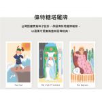 Waite Candy Tarot 偉特糖塔羅迷你盒