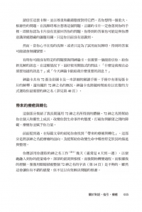 72神之名的靈性鍊金術：與靈魂的72場對話，訂製你的理想人生 (72 Sessions With The Soul)