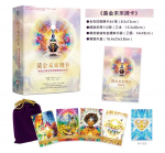 黃金未來牌卡：將自己與世界調頻至第五次元（44張牌卡＋解說手冊＋絨布束口袋＋精裝書盒） (the Golden Future Oracle: A 44-card Deck And Guidebook)