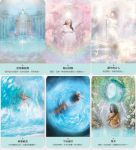 聖水療癒神諭卡䌓體中文版：揭示水元素的神聖奧秘，指引你迎接生命中的轉化、豐盛與喜悅 (The Healing Waters Oracle)