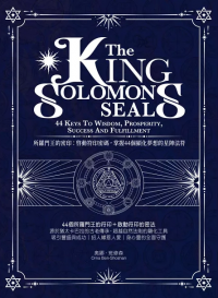 所羅門王的密印：啟動符印密碼，掌握44個顯化夢想的星陣法符（含44張全彩燙銀密印卡＋密印占卜解說手冊＋燙銀絲絨卡牌隨身袋＋5張隨身護符小卡＋進階密印功能與啟動密碼書籍＋銀箔印刷收藏精裝盒）(The King Solomon Seals : 44 Keys To Wisdom, Prosperity, Success And Fulfillment)