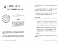 所羅門王的密印：啟動符印密碼，掌握44個顯化夢想的星陣法符（含44張全彩燙銀密印卡＋密印占卜解說手冊＋燙銀絲絨卡牌隨身袋＋5張隨身護符小卡＋進階密印功能與啟動密碼書籍＋銀箔印刷收藏精裝盒）(The King Solomon Seals : 44 Keys To Wisdom, Prosperity, Success And Fulfillment)