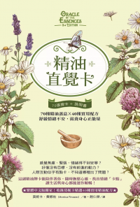 精油直覺卡：70種精油訊息x 40種實用配方，舒緩情緒不安，滋養身心正能量 (Oracle Of The Essences 3rd Edition)