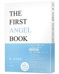 卡米兒之連結天使套組：《第一本天使書》+《大天使訊息卡：第一輯》 (The First Angel Book: Work With Divine Messengers Between Earth And Sky / Archangel Message Oracle Cards Volume 1)