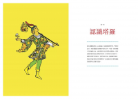 塔羅指引：給初學者的卡牌意義、牌陣，以及直覺解讀練習指南 (Guided Tarot: A Beginner’s Guide To Card Meanings, Spreads, And Intuitive Exercises For Seamless Readings)