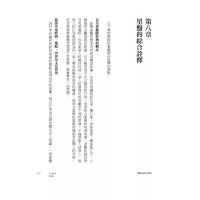 當代占星研究【暢銷紀念版】(The Contemporary Astrologer’s Handbook: An In-Depth Guide To Interpreting Your Horoscope)