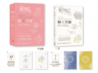 解愛芳療（附牌卡書盒珍藏版）：用植物香氛x脈輪探心解惑想愛、找愛、困在愛裡的疑難雜症