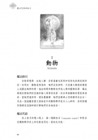 魔法咒語神諭卡 (Spellcasting Oracle Cards)