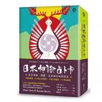 日本神諭占卜卡：來自眾神、精靈、生命與大地的訊息（精裝書盒+53張日本神諭卡+牌之奧義書+卡牌收藏袋）(日本の神託カード：神々と精霊、いのちと大地からのメッセージ)