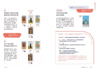 塔羅解牌研究所4：跳脫單張思維，靈活解析完整牌義 (78枚ではじめる　つまずかない、あなたにぴったりの答えを導けるタロット)