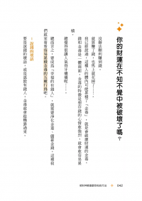 被財神爺喜歡到怕的方法：淨化金毒、史上最簡單的開運增財術 (恐ろしいほどお金の神様に好かれる方法)