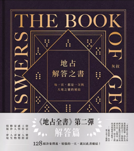 地占解答之書