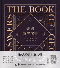 地占解答之書