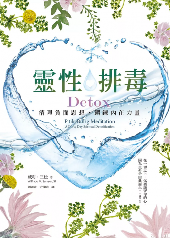 靈性排毒：清理負面思想，鍛鍊內在力量 (Detox Pitik-Bulag Meditation: A Thirty Day Spiritual Detoxification)